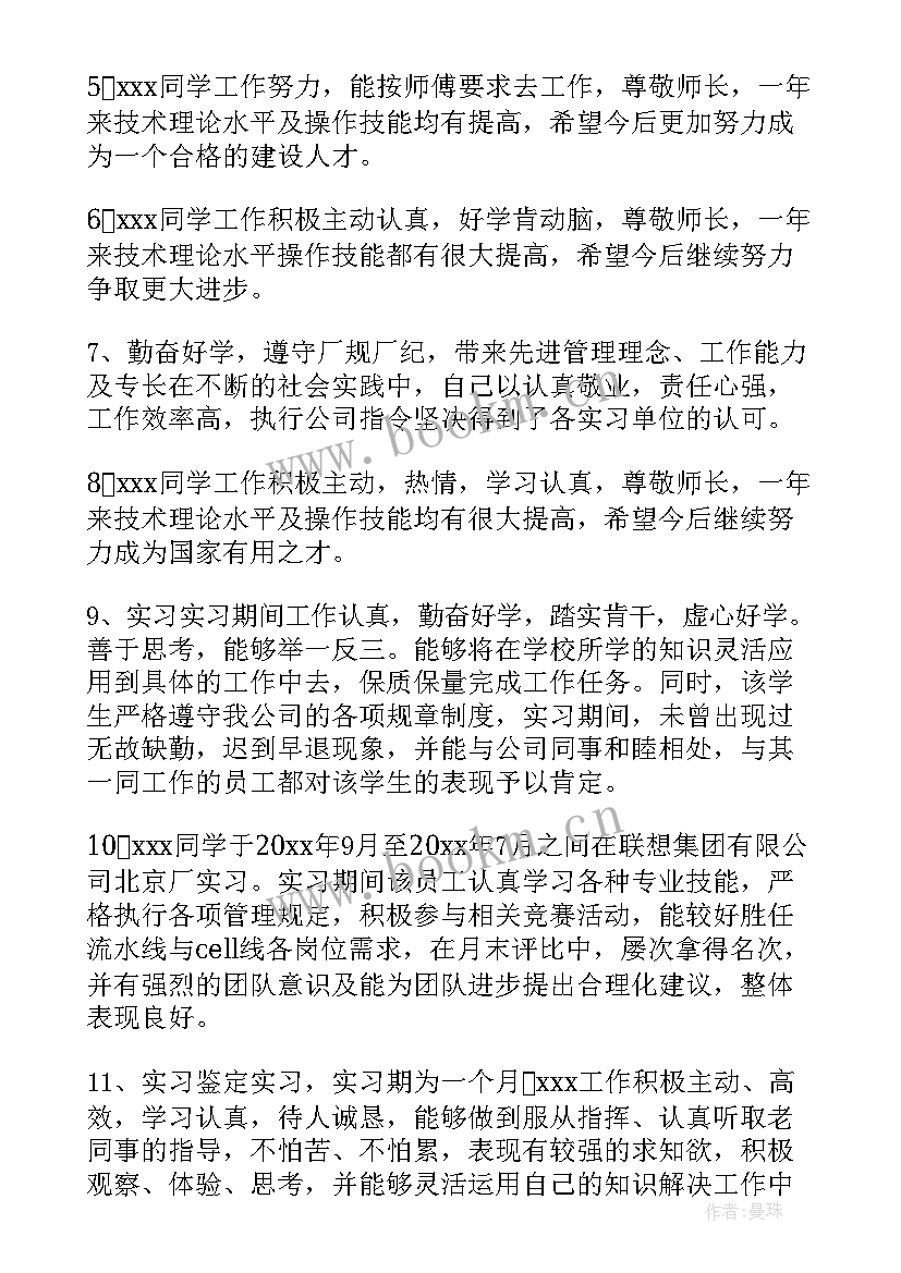 指导老师教案意见评语(实用5篇)