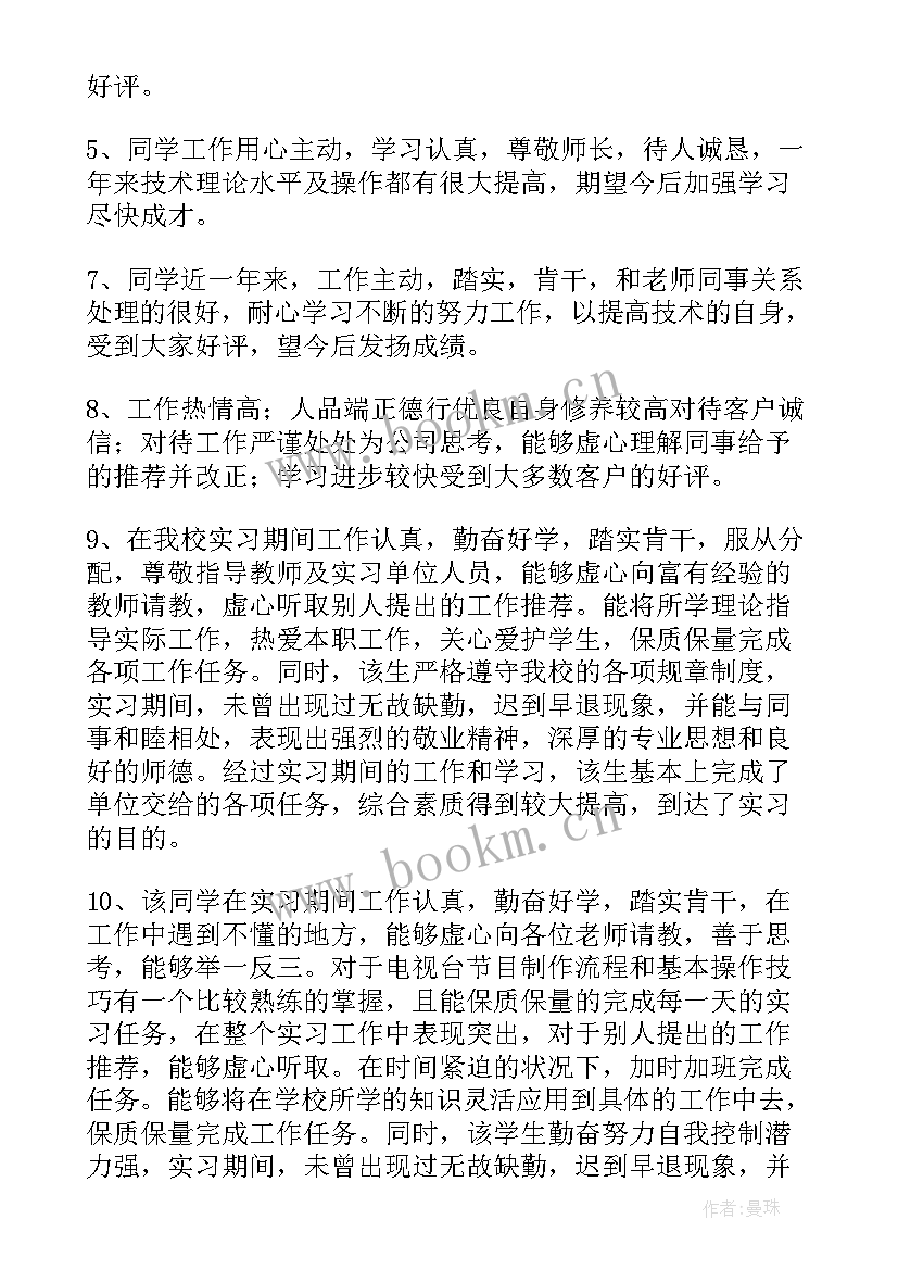 指导老师教案意见评语(实用5篇)