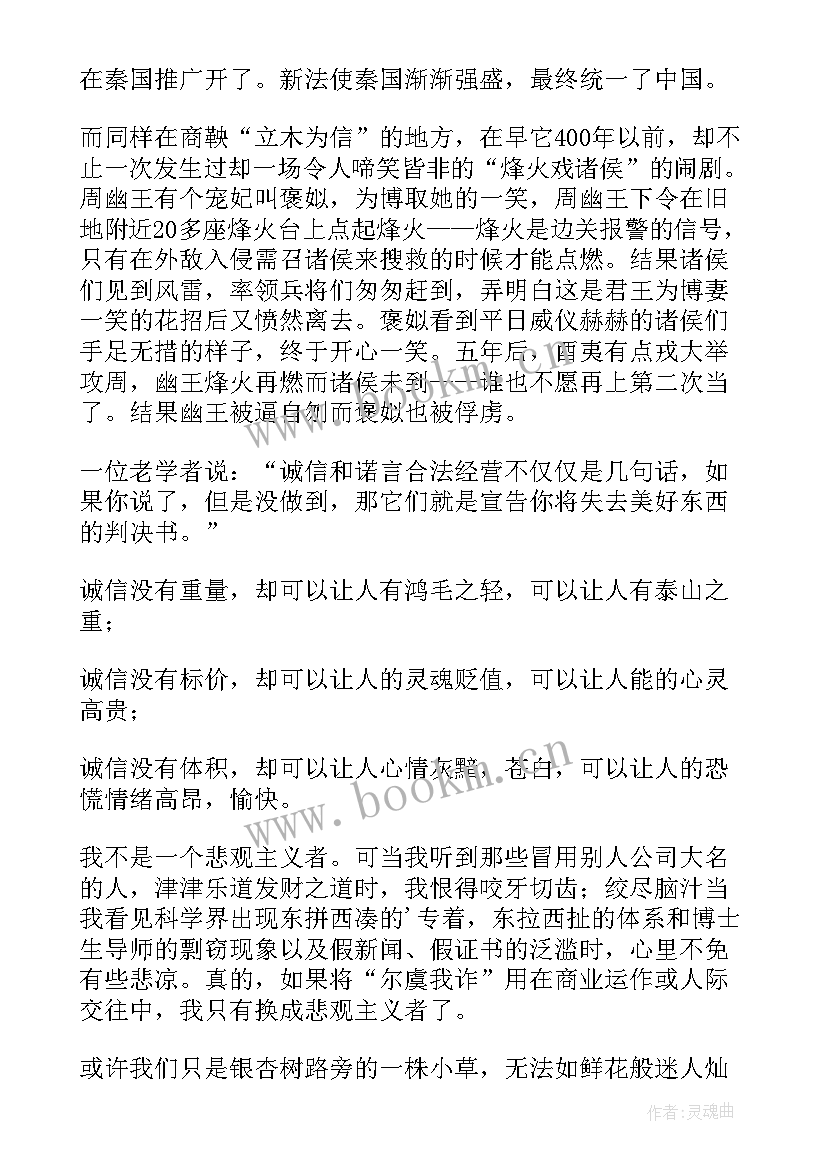 2023年诚实守信演讲稿结合校园 诚实守信演讲稿(优秀8篇)