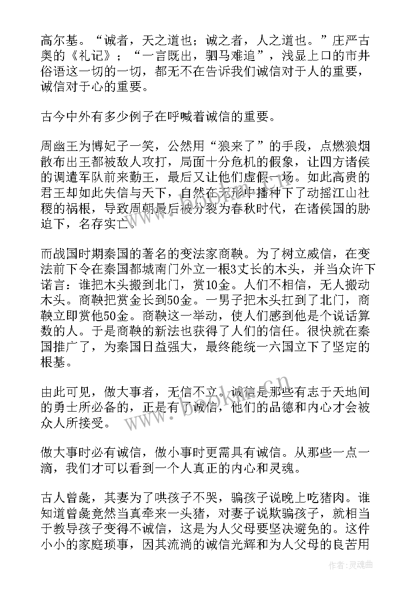 2023年诚实守信演讲稿结合校园 诚实守信演讲稿(优秀8篇)