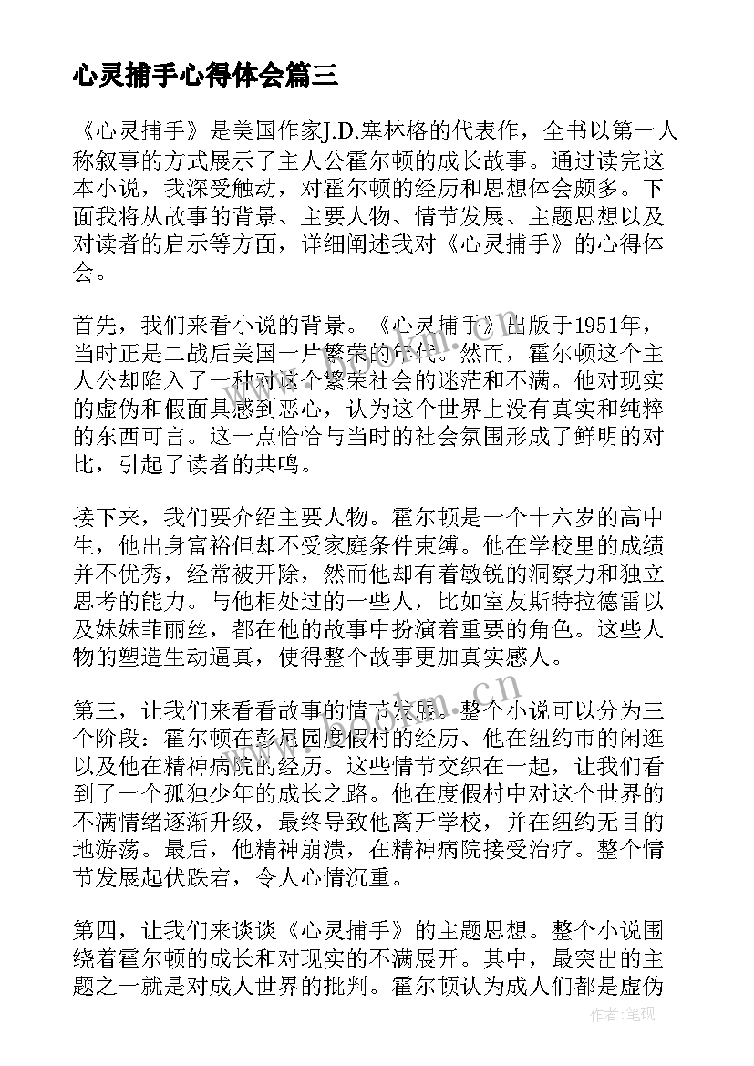 心灵捕手心得体会(模板5篇)