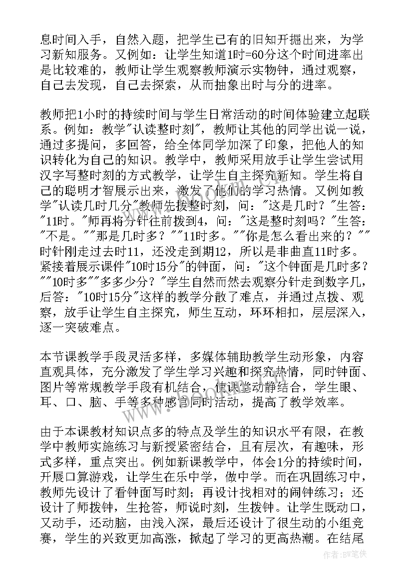 三年级数学案例分析与反思总结 三年级数学教学反思(精选5篇)