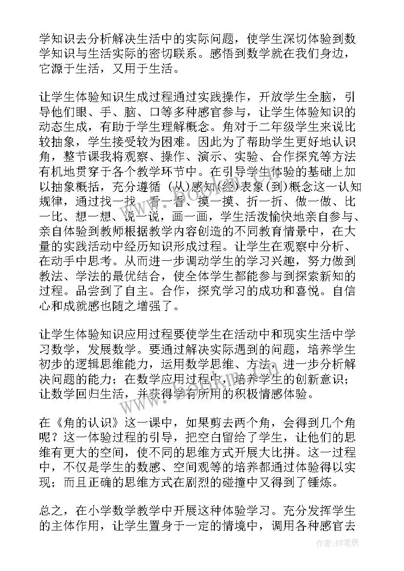 三年级数学案例分析与反思总结 三年级数学教学反思(精选5篇)