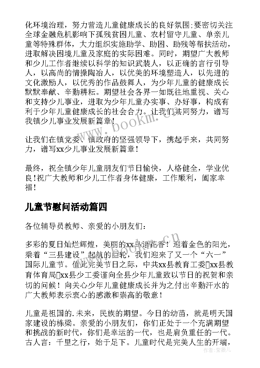 儿童节慰问活动 儿童节慰问信(大全9篇)