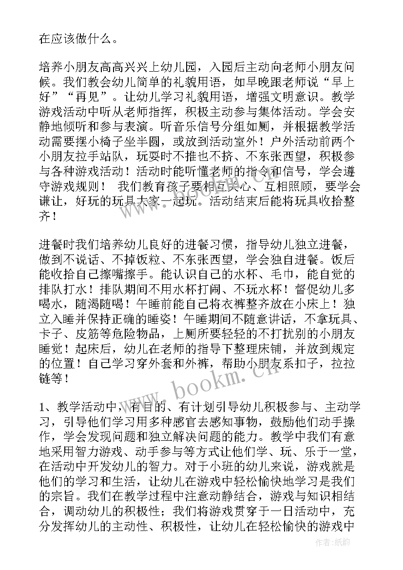 最新幼儿园小班下学期家长会总结语(实用6篇)