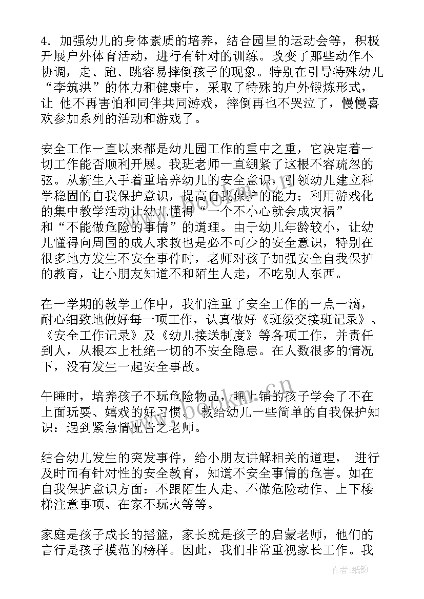 最新幼儿园小班下学期家长会总结语(实用6篇)