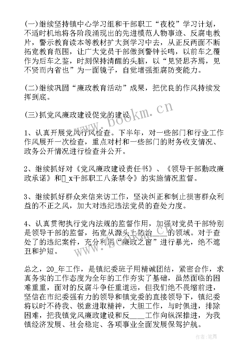 纪检工作的体会 纪委工作心得体会(精选8篇)