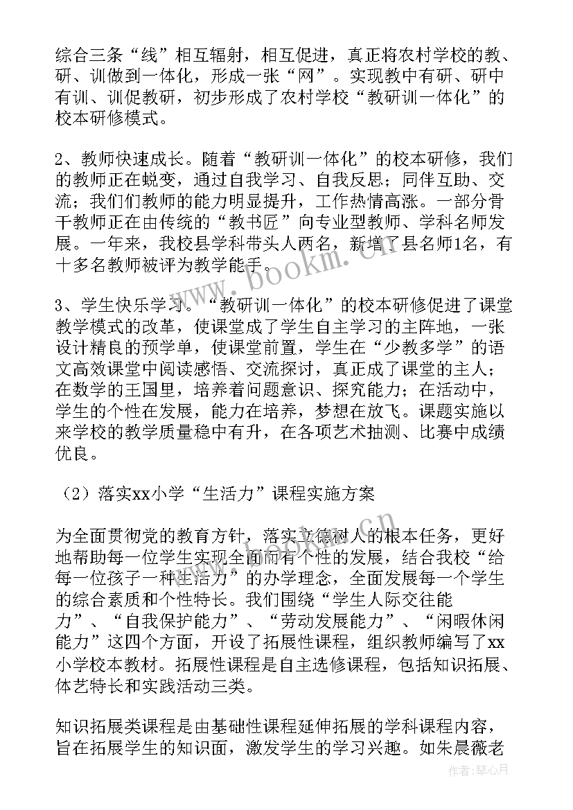 最新新学期学校工作总结报告(优质5篇)