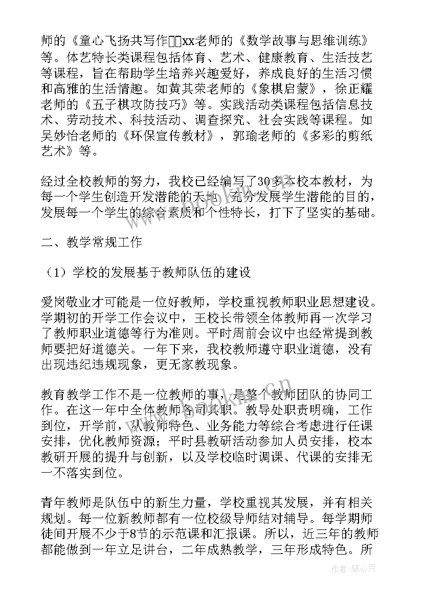 最新新学期学校工作总结报告(优质5篇)