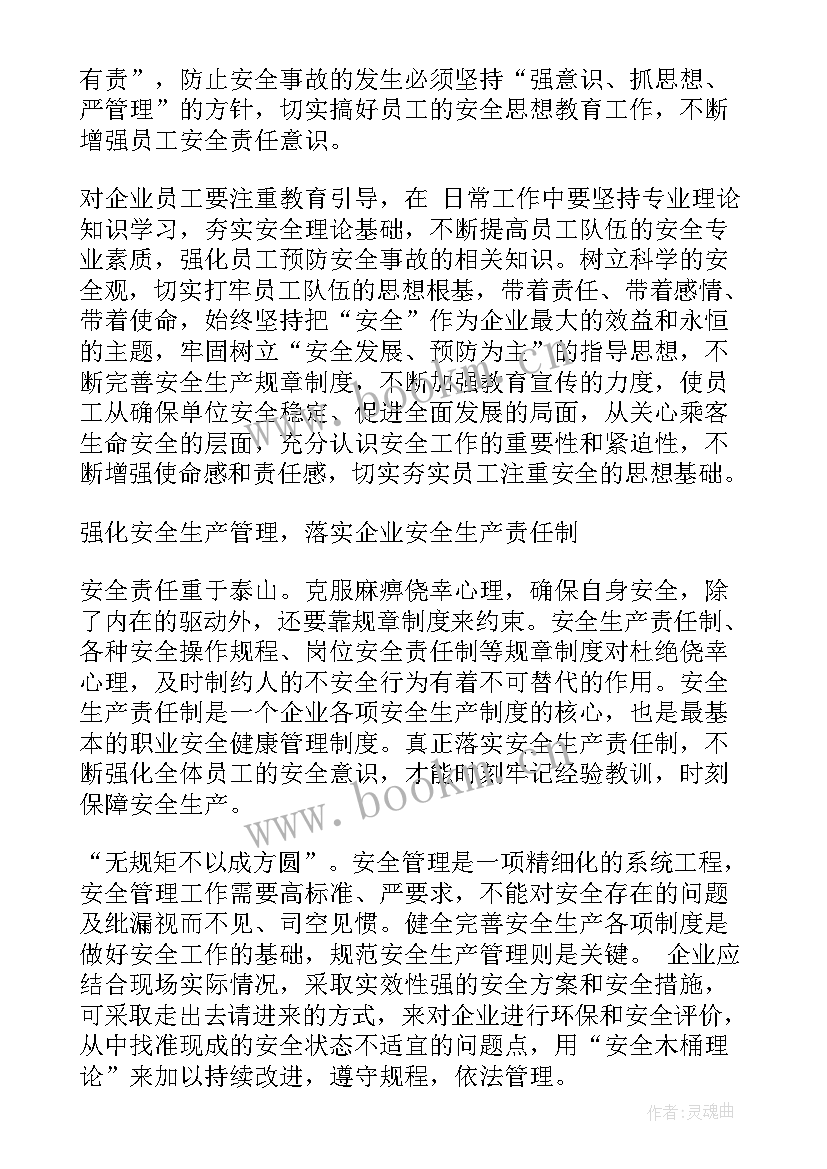 2023年企业安全的演讲稿 企业安全演讲稿(实用8篇)