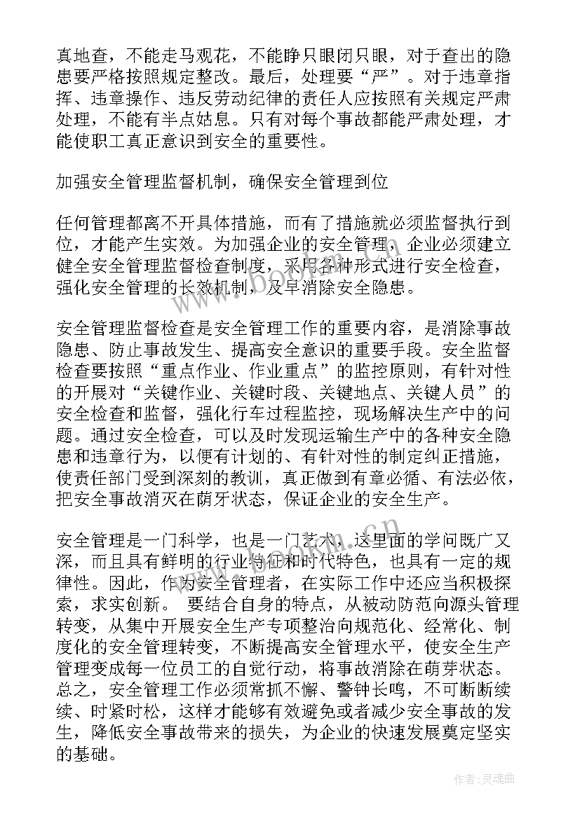 2023年企业安全的演讲稿 企业安全演讲稿(实用8篇)