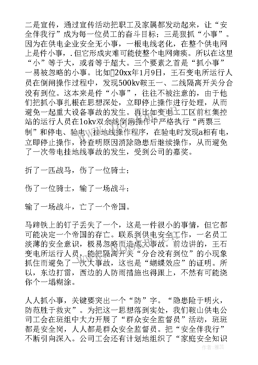 安全与爱同行演讲稿(大全5篇)