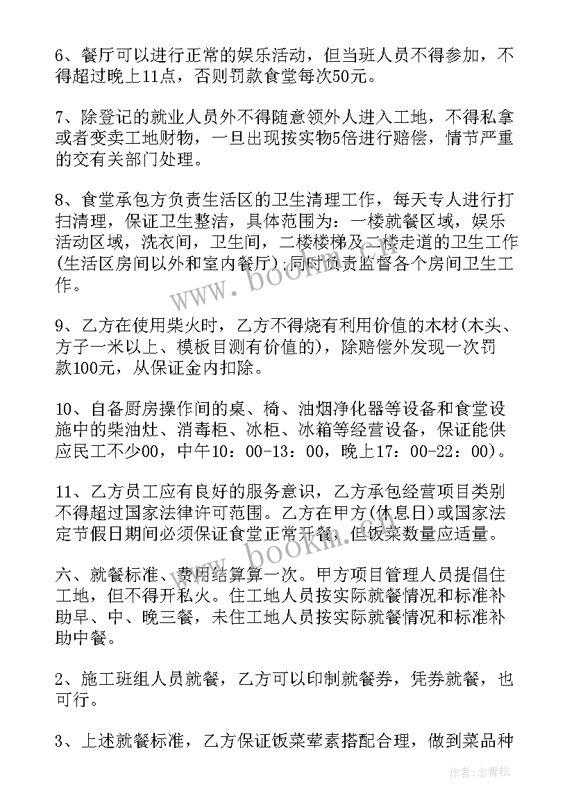 2023年承包食堂合作协议 食堂承包简单的合同(优秀5篇)