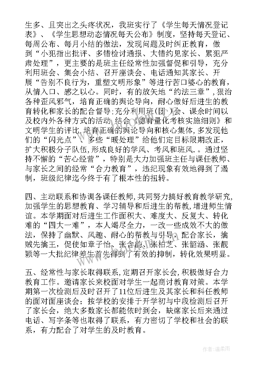 2023年小学德育班主任个人总结 小学班主任德育工作总结(通用5篇)