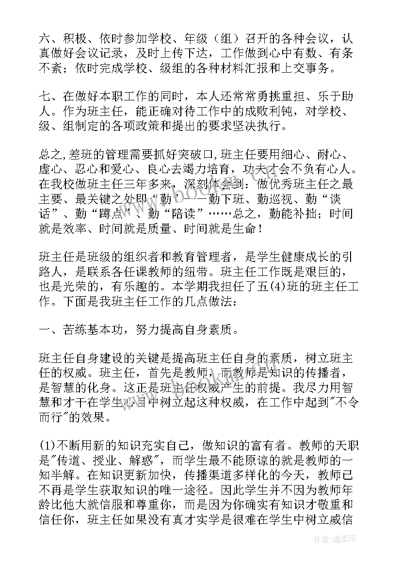 2023年小学德育班主任个人总结 小学班主任德育工作总结(通用5篇)