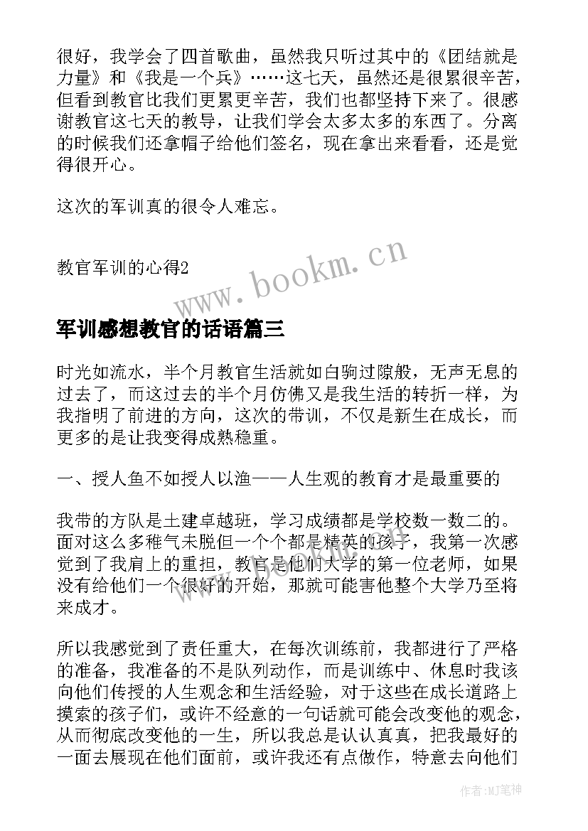 2023年军训感想教官的话语 能感动教官的军训心得体会(通用5篇)