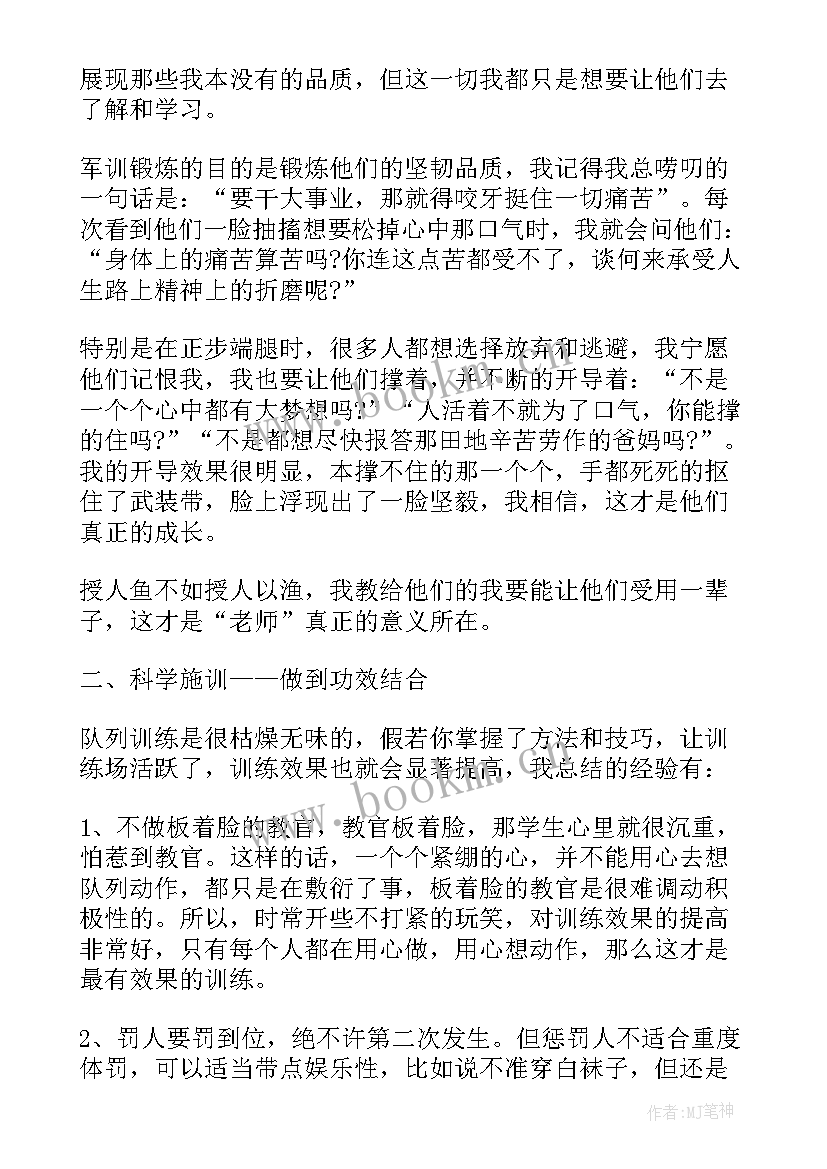 2023年军训感想教官的话语 能感动教官的军训心得体会(通用5篇)