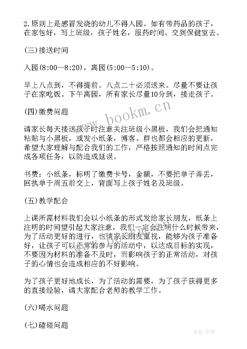 幼儿园中班家长会班主任发言稿(模板6篇)