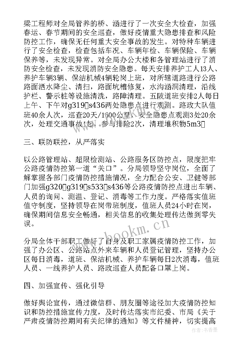 最新疫情防控工作汇报 疫情期间防控工作总结汇报(汇总8篇)