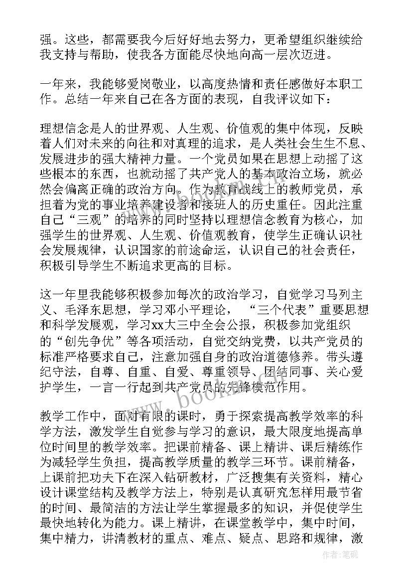 党员评议自我评价总结 党员民主评议自我评价(汇总9篇)