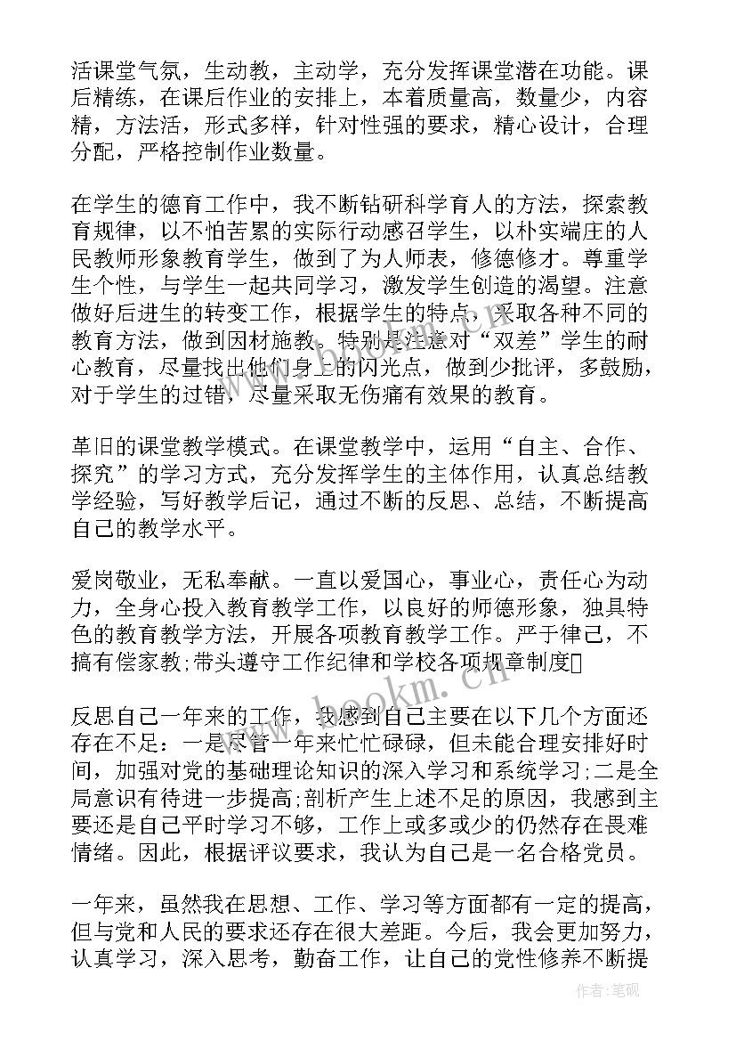 党员评议自我评价总结 党员民主评议自我评价(汇总9篇)