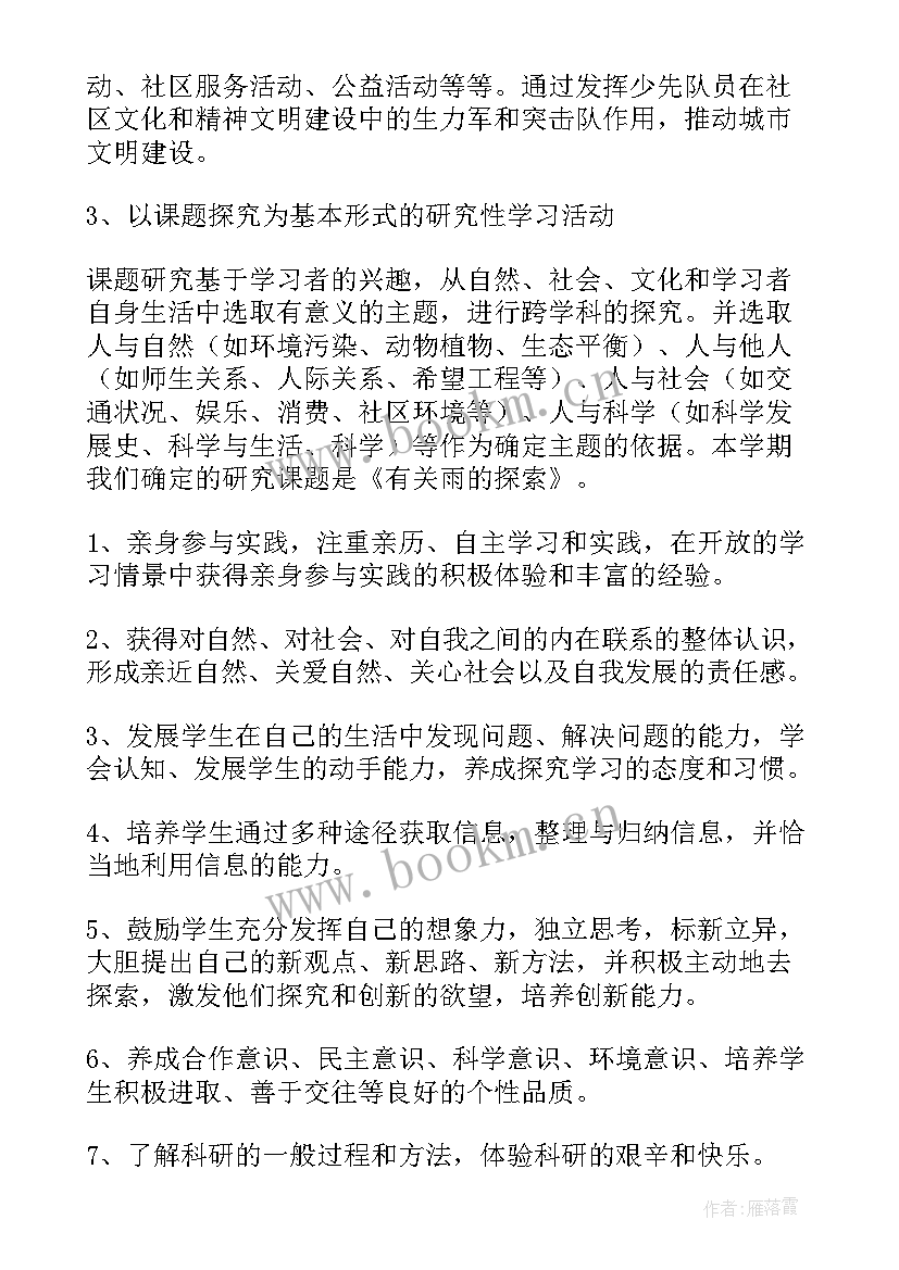 六年级综合实践教学计划人教版 六年级综合实践教学计划(汇总5篇)