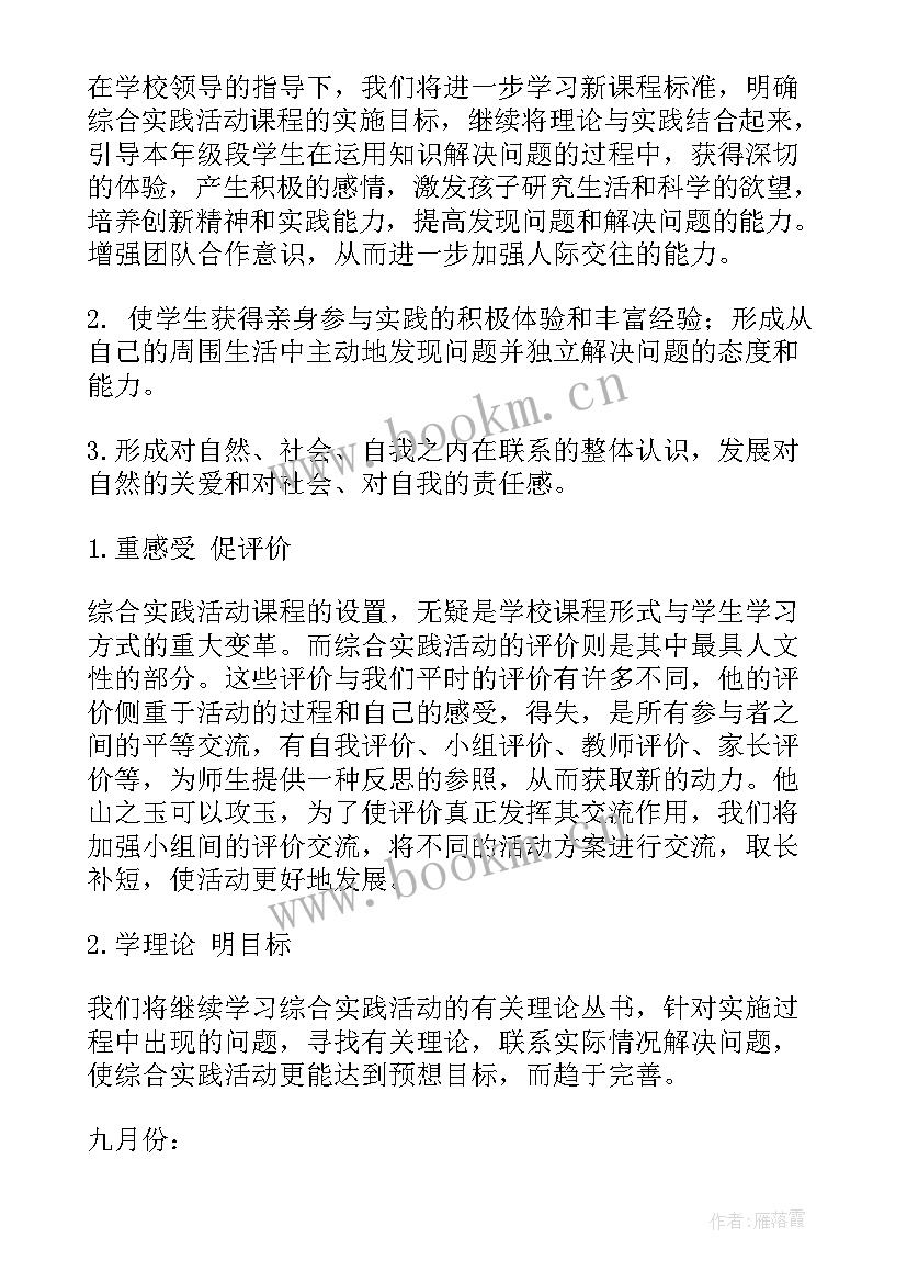 六年级综合实践教学计划人教版 六年级综合实践教学计划(汇总5篇)