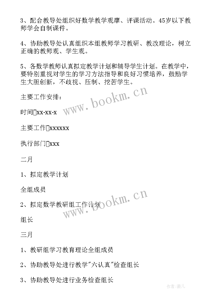 小学数学教研组教学计划 小学数学教研组工作计划(优秀8篇)