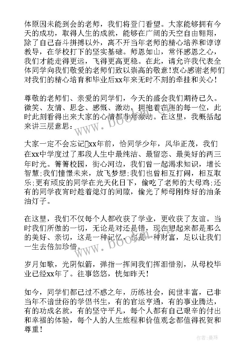 2023年大学同学聚会感言短句 大学同学聚会的发言稿(模板5篇)