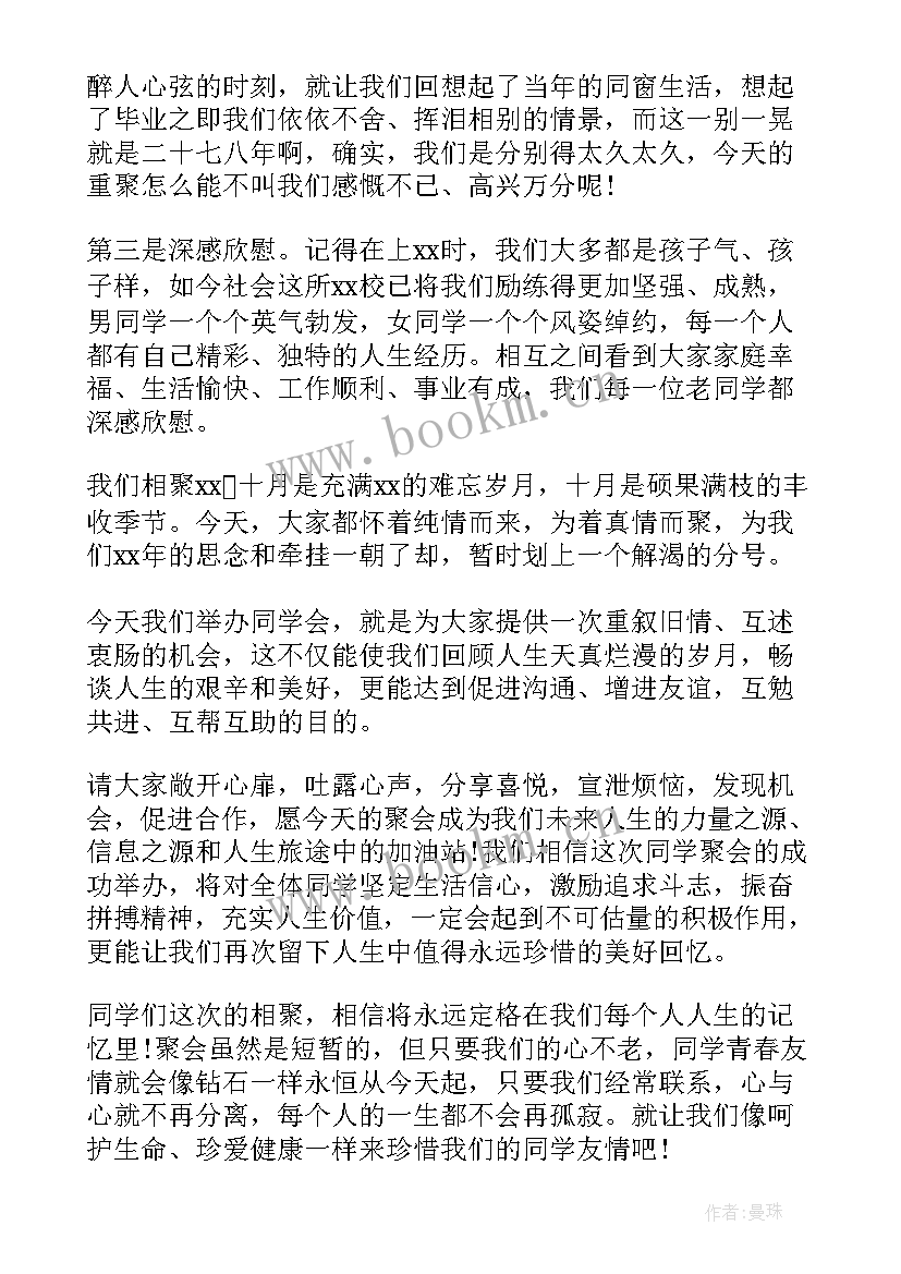 2023年大学同学聚会感言短句 大学同学聚会的发言稿(模板5篇)