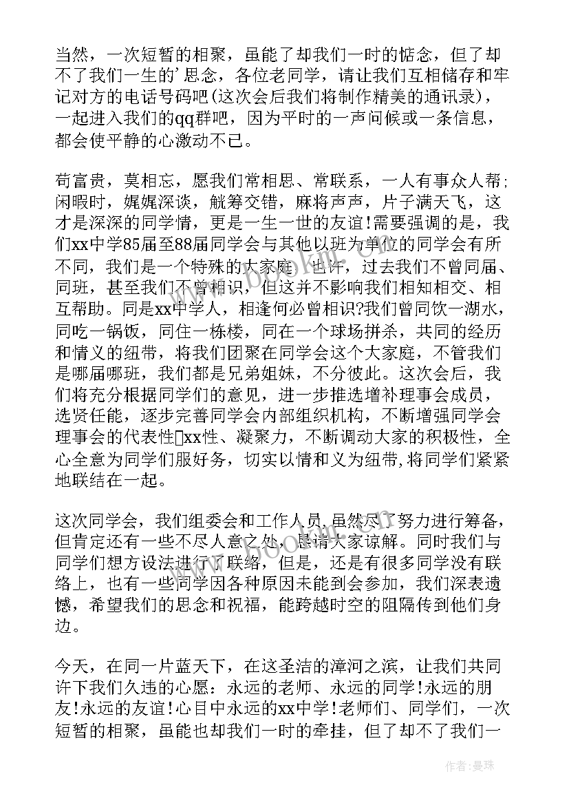 2023年大学同学聚会感言短句 大学同学聚会的发言稿(模板5篇)