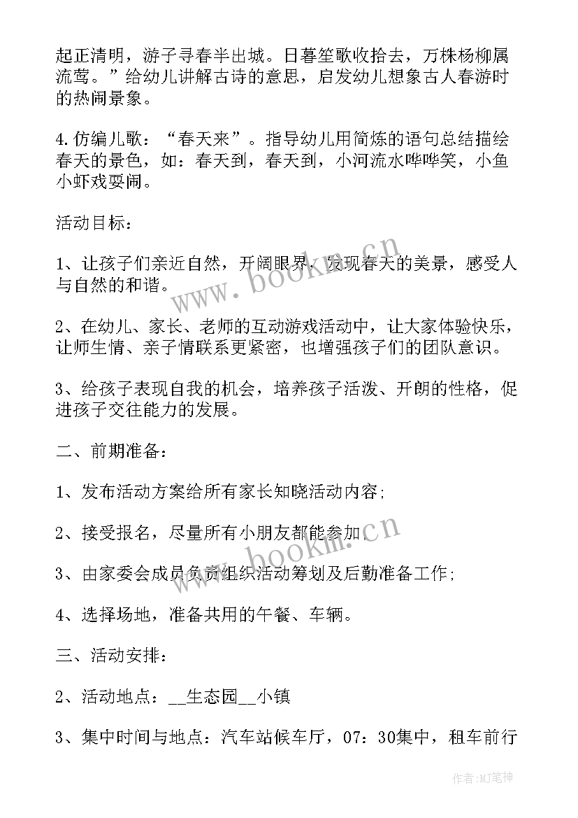 幼儿园托班春游活动策划方案设计 幼儿园春游活动策划方案(优秀5篇)