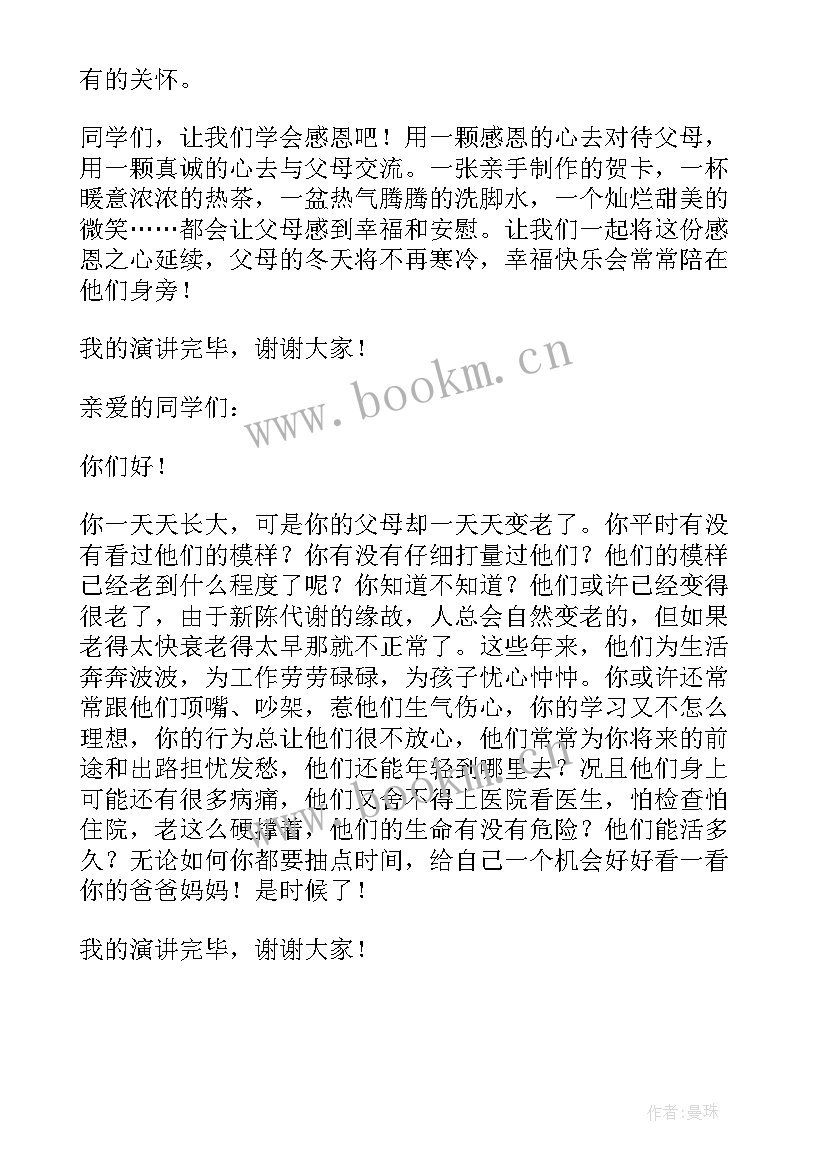 当你老了演讲稿之父母 感恩父母三分钟演讲稿(优秀7篇)