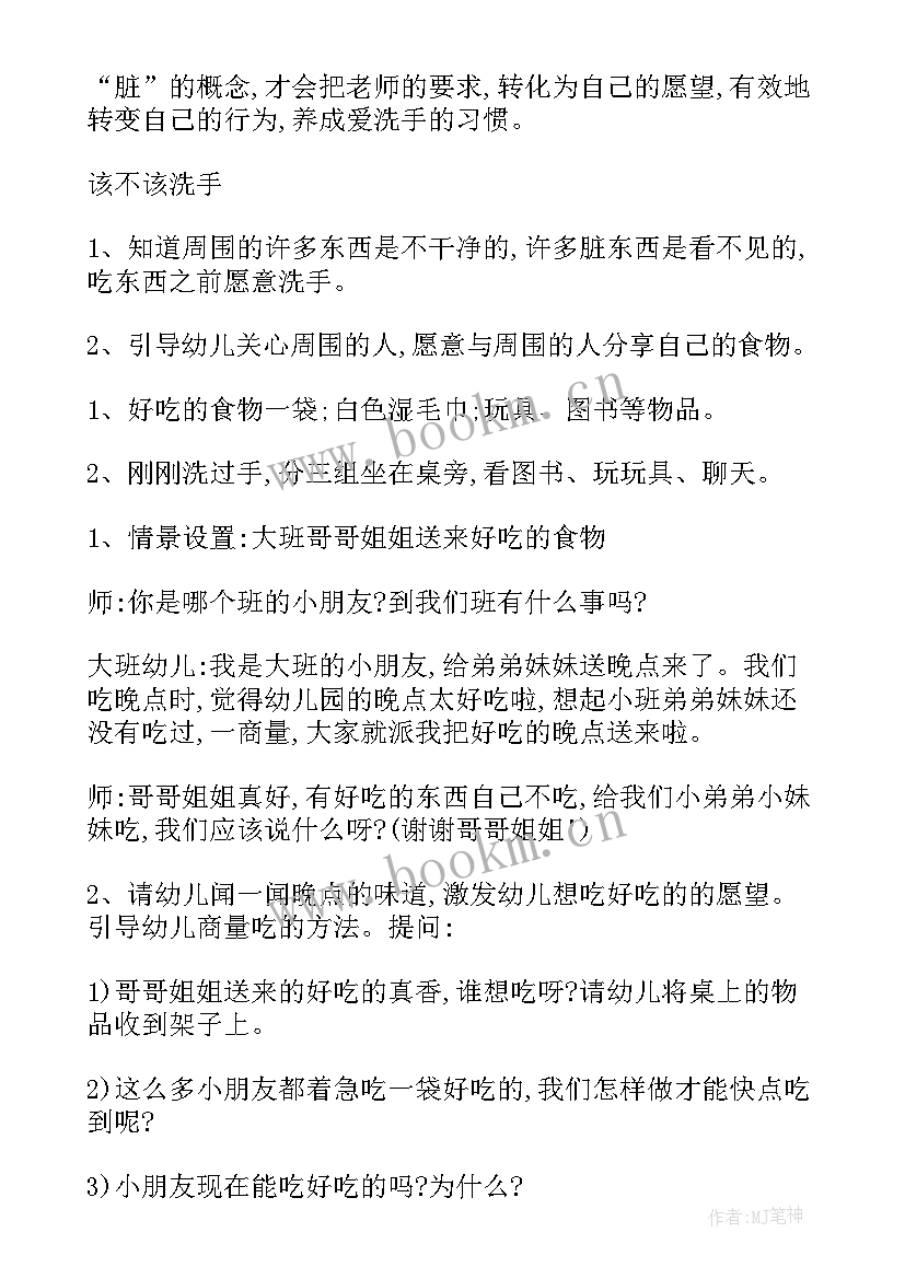 小班健康安全活动教案 幼儿园小班健康教案(实用5篇)