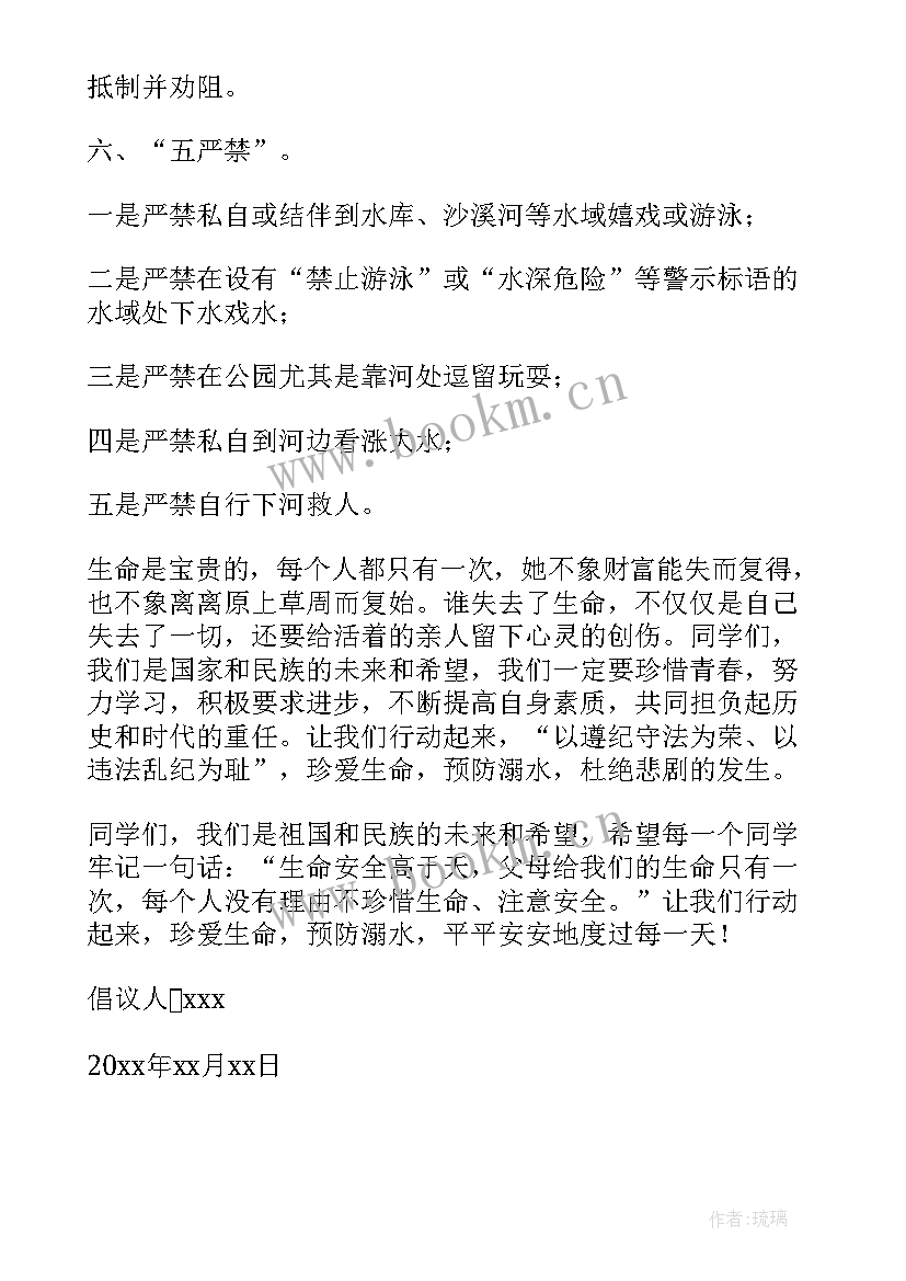 最新防溺水手抄报内容简单字又少 中学生防溺水手抄报内容(通用9篇)