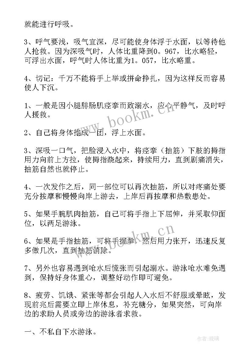 最新防溺水手抄报内容简单字又少 中学生防溺水手抄报内容(通用9篇)