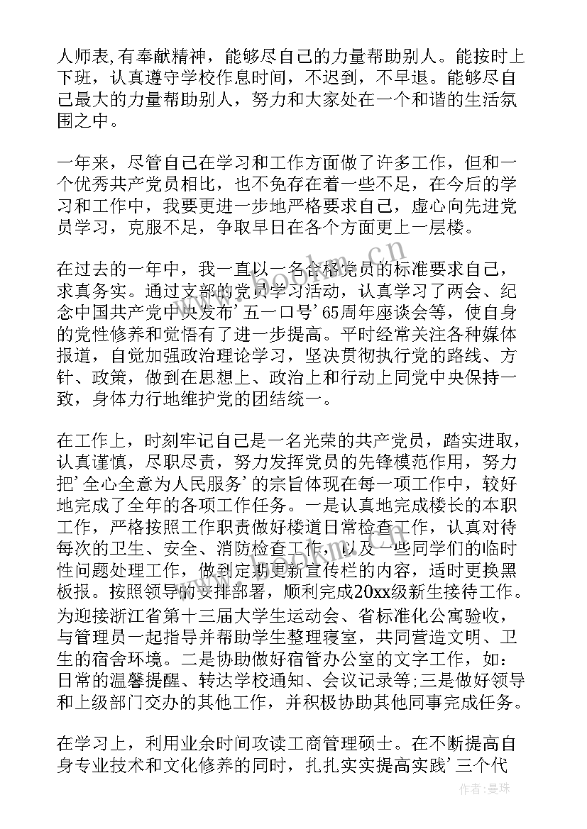 2023年入党自我总结(精选6篇)