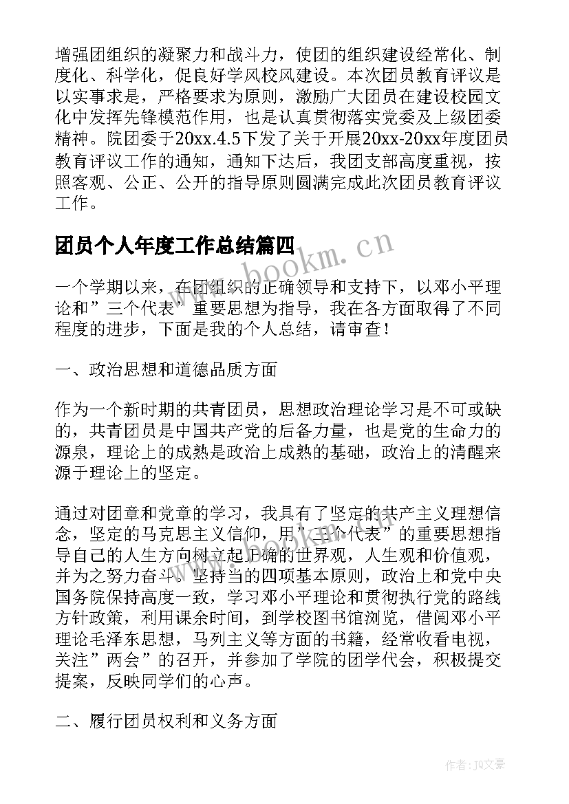 2023年团员个人年度工作总结(实用5篇)