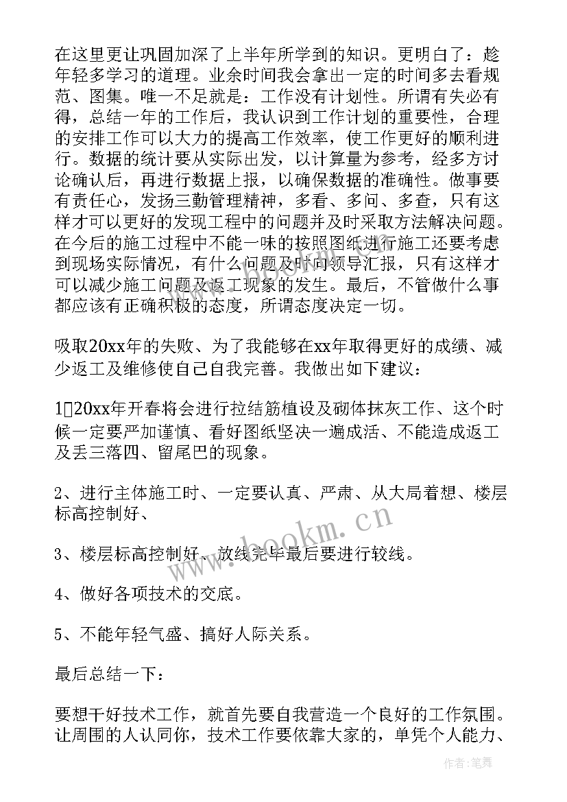 工程技术员职业个人工作总结 工程技术员个人年终工作总结(优秀5篇)