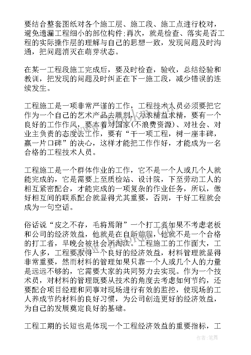 工程技术员职业个人工作总结 工程技术员个人年终工作总结(优秀5篇)