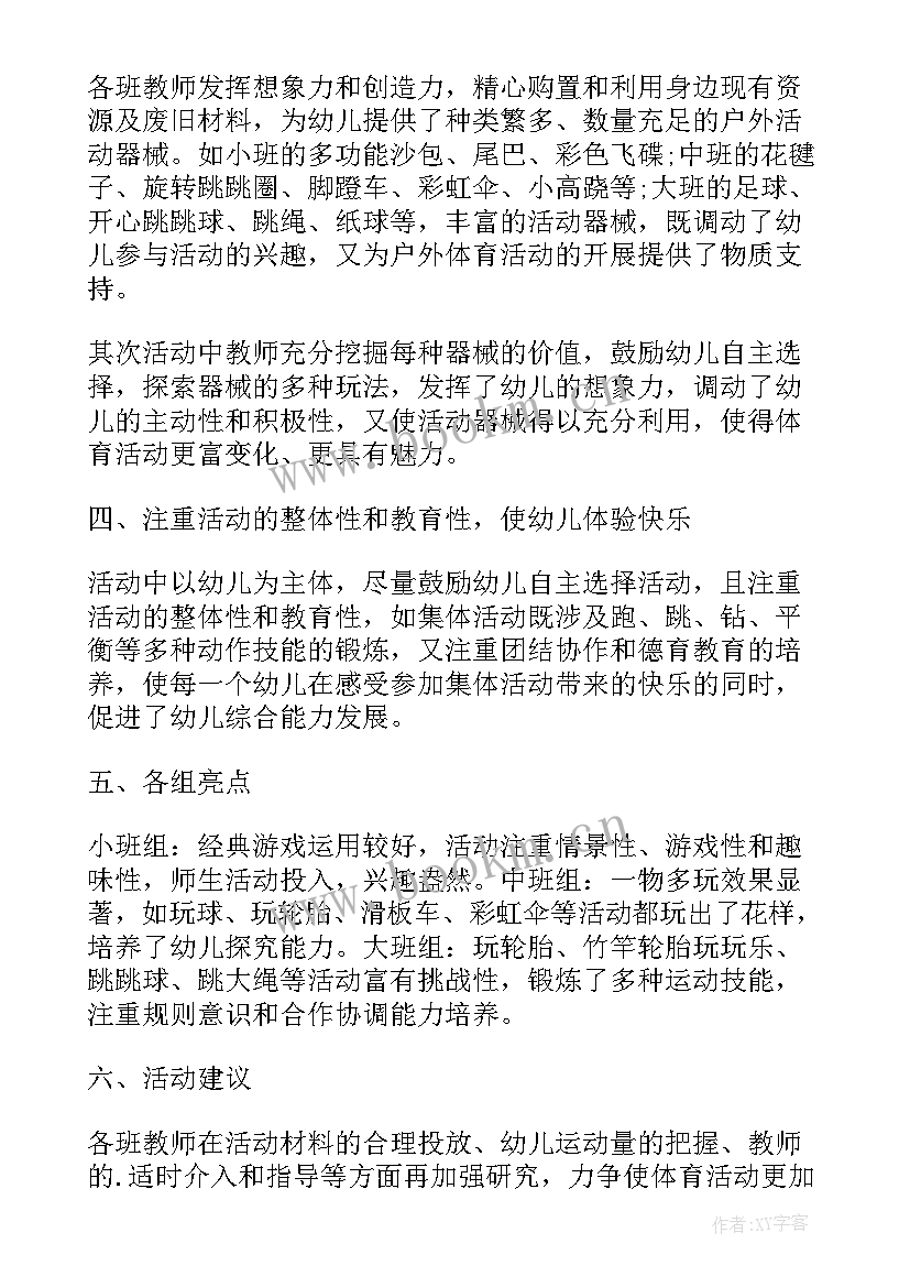 户外活动总结与反思(大全5篇)