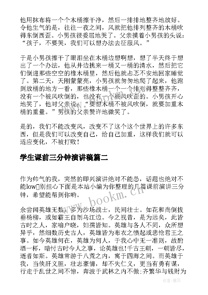 2023年学生课前三分钟演讲稿(模板8篇)