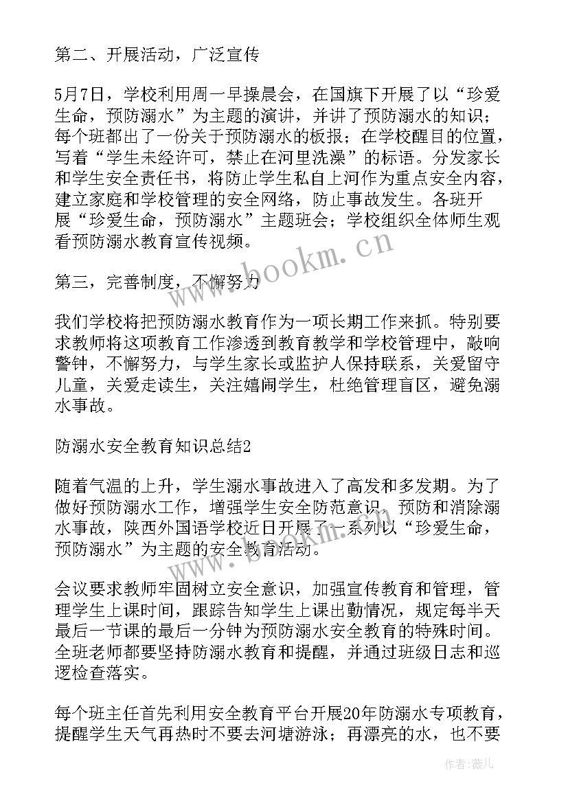 学校防溺水安全教育总结 学校防溺水安全教育工作总结(模板6篇)