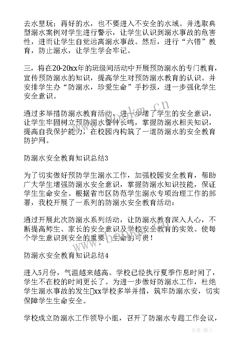 学校防溺水安全教育总结 学校防溺水安全教育工作总结(模板6篇)