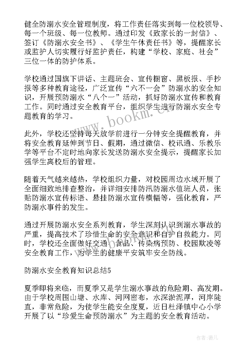 学校防溺水安全教育总结 学校防溺水安全教育工作总结(模板6篇)