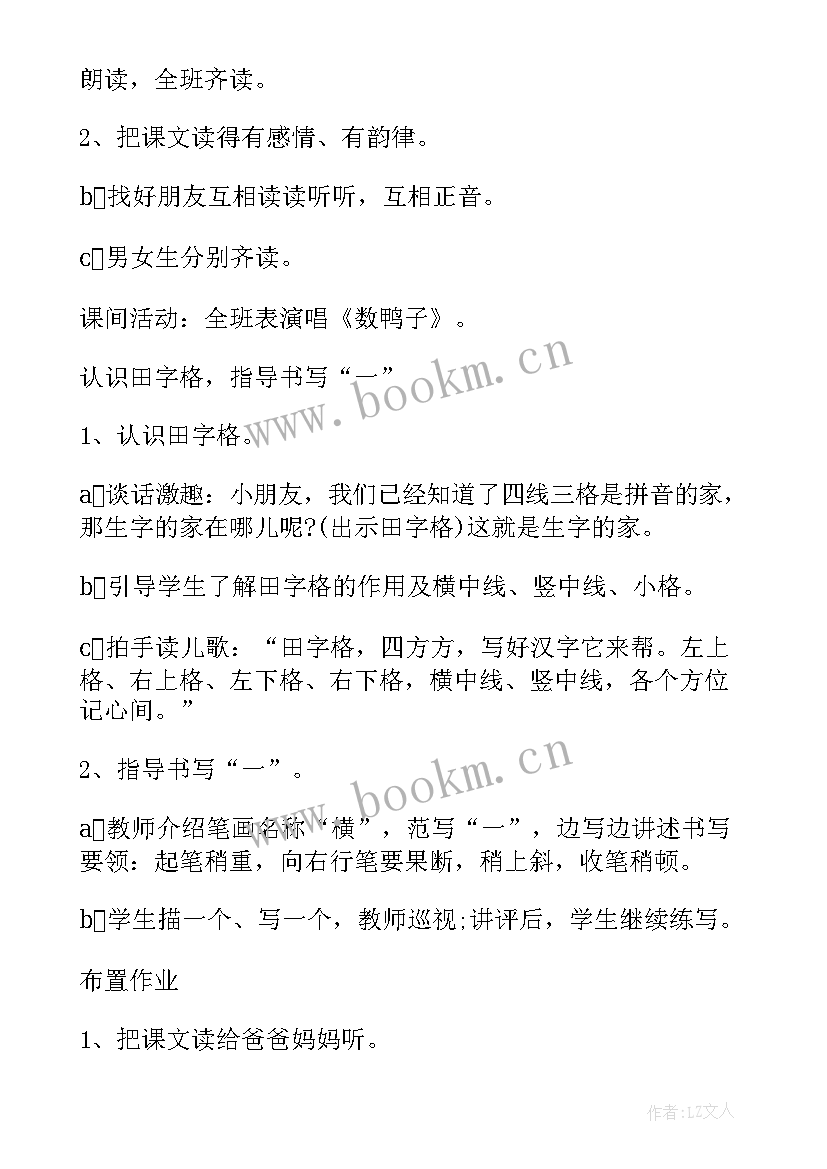 最新小学一年级一去二三里教案 一年级语文一去二三里教案(通用5篇)