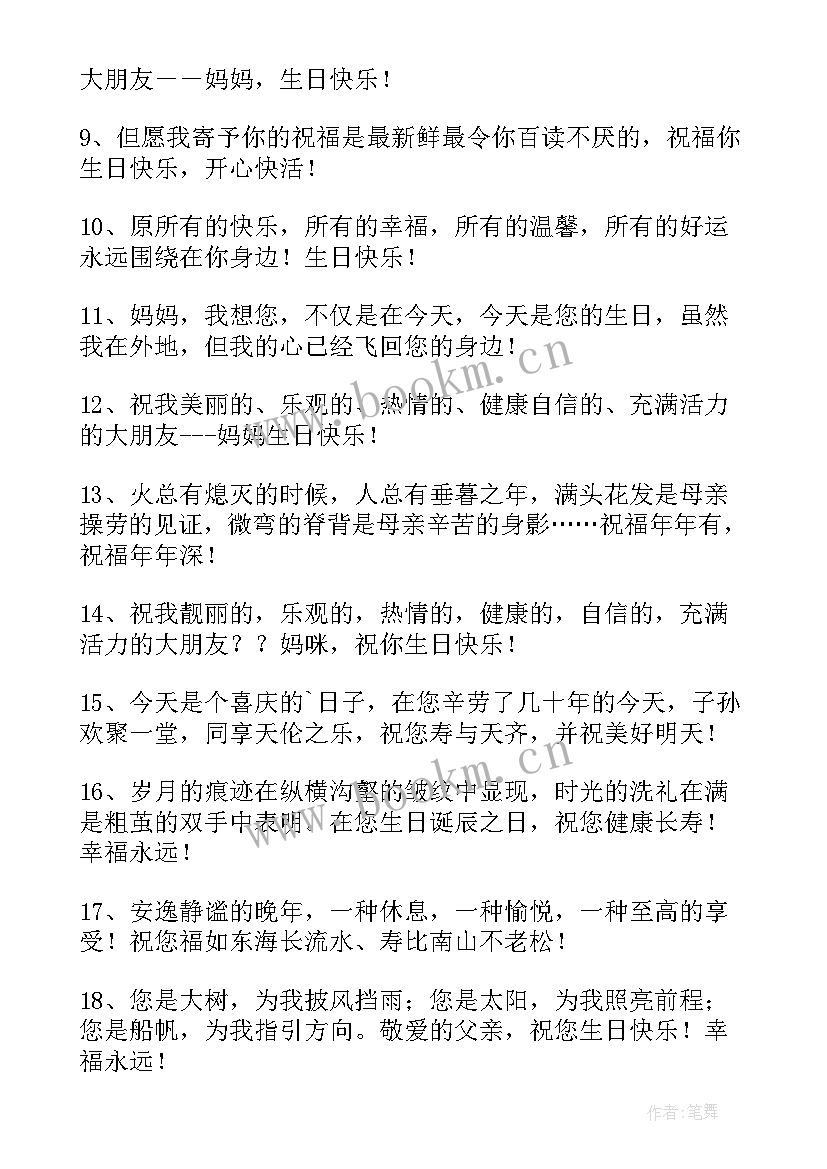 妈妈发朋友圈祝福女儿生日祝福语(通用7篇)