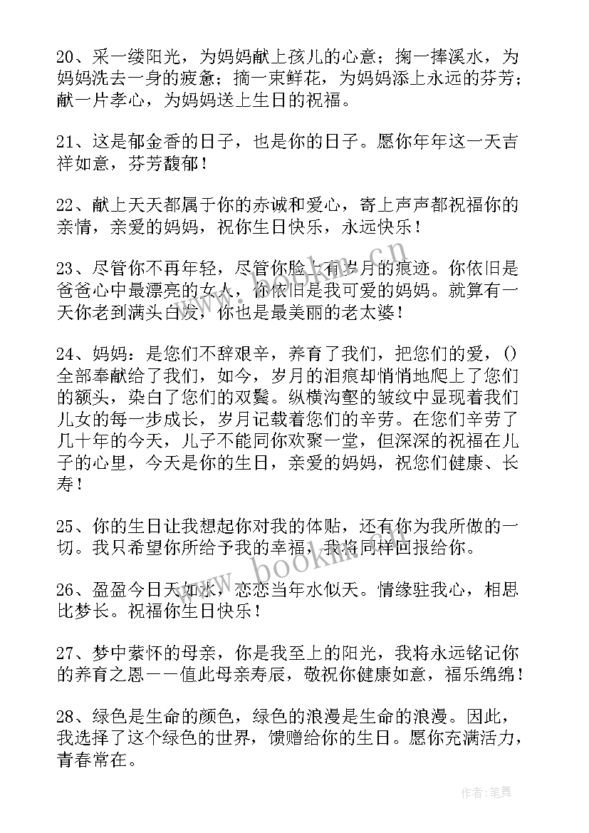 妈妈发朋友圈祝福女儿生日祝福语(通用7篇)