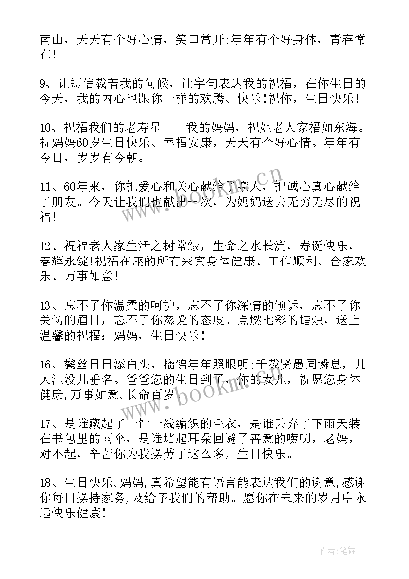 妈妈发朋友圈祝福女儿生日祝福语(通用7篇)