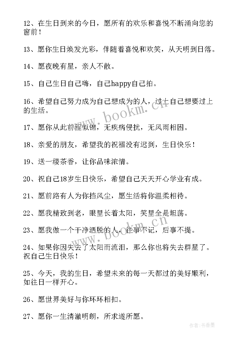 祝老婆生日祝福语(大全5篇)